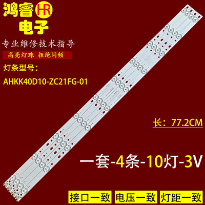 适用于乐华LED40C370灯条 同方LE-40TL2600D灯条XJ40D10-ZC14C-01