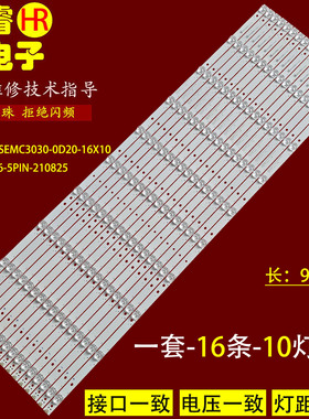 适用海尔85V91灯条06-85FX-YSEMC3030-0D20-16X10-935.85X16-5PIN