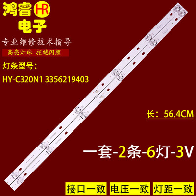 适用于夏新MX3232SG灯条 扬子LT3288D灯条HY-C320N1 3356219403