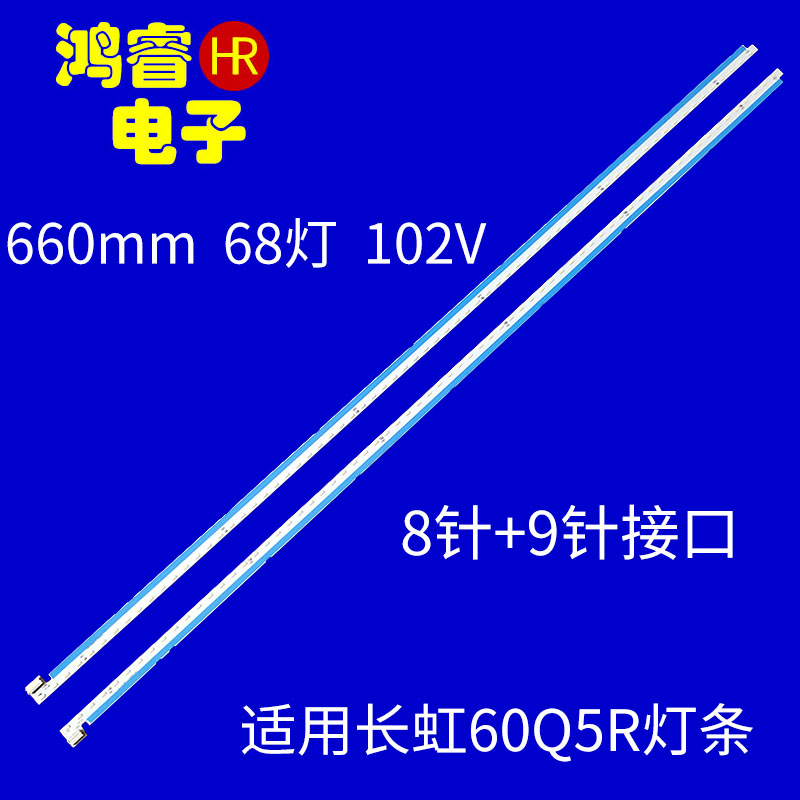 适用于长虹60Q5R灯条铝基板背光液晶灯条LB-C600U17-E4-L侧发光