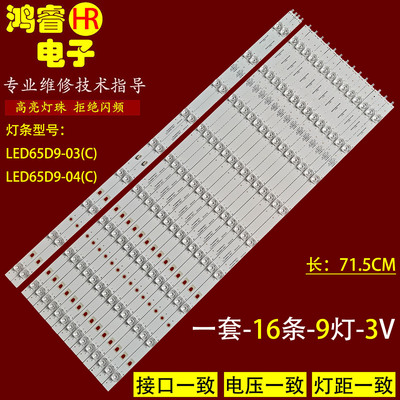 适用于海尔LU65K82灯条30365009215 LED65D9-03/04(C) 一套价9灯