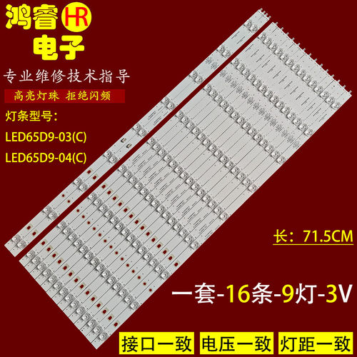 适用于三洋65CE3211D液晶灯条LED65D9-03/04(C)/30365009215/16