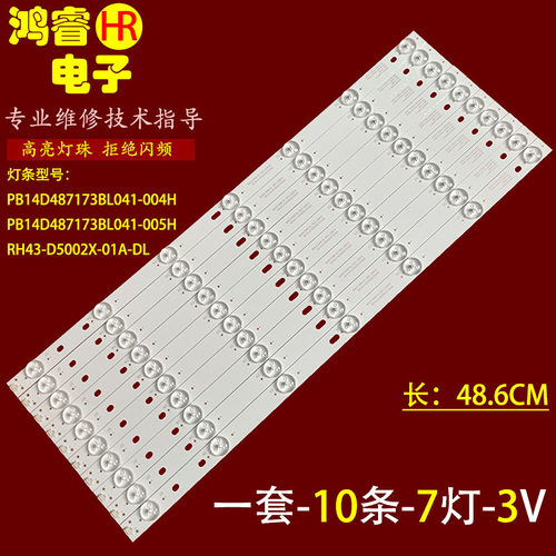 适用于杂牌机LED50HD560灯条 50寸液晶背光PB14D487173BL041-005H
