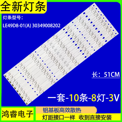 适用海尔统帅T49C灯条LE49D8-01(A) 30349008202液晶屏LC490EGY-S
