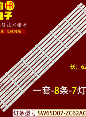 适用于创维65G22灯条SW65D07-ZC62AG-10D 303SW650062背光灯