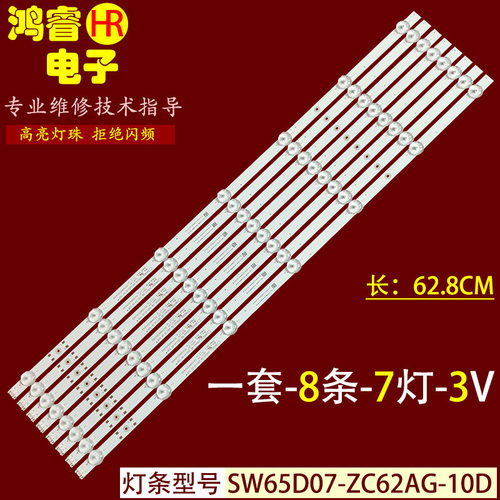 适用于创维65M9S 65M4 65M9灯条酷开65K5C背光灯SW65D07-ZC62AG-