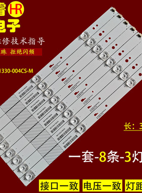 适用统帅T43FUM T42FUM T42FU灯条 JL.D43031330-004CS-M凹8条3灯