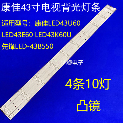 适用于康佳LED43U60灯条 303AK430031/2 AHKK43D10R-ZC14F-03铝