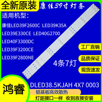 适用于康佳LED39F3200CE电视机背光灯条DLED38.5KJAH 4X7 0003