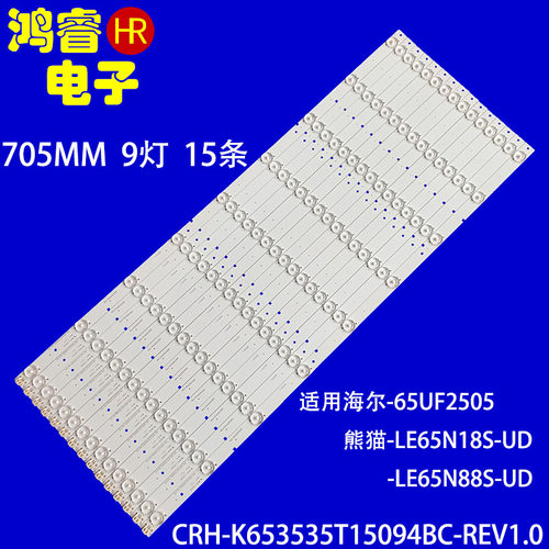 适用于海尔LE65B8200 65UF2505灯条CRH-K653535T15094BC-REV1.0