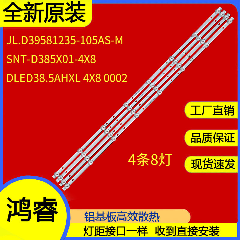 XL-D385-2835-8S1P-350MA24V灯条 43-D385X01-X03A-XL背光D385X01