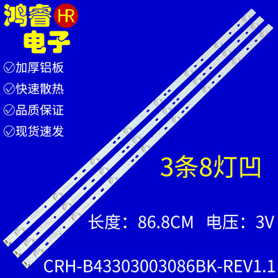 适用于海尔LE43AL88K20电视灯条CRH-B43303003086BK-REV1.1 BC