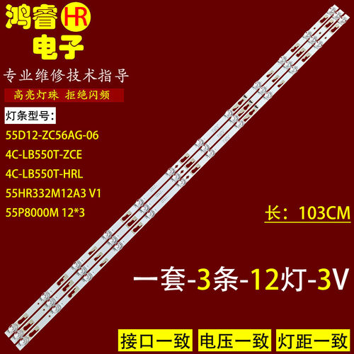 适用于小米L55M5-EC L55M5-ES灯条55P8000M 12*3 55HR332M12A3 V1