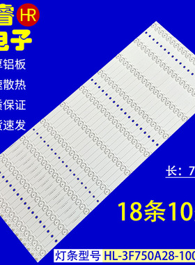 适用希沃F75EA S75EB S75EA M75ED平板灯条HL-3F750A28-1001S-01