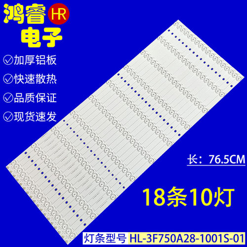 适用希沃F75EA S75EB S75EA M75ED平板灯条HL-3F750A28-1001S-01