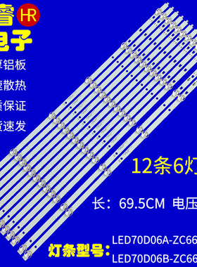 适用于小米L70M5-4A L70M5-4S灯条风行70S1背光灯LED70D06A-ZC66