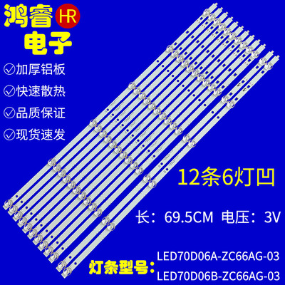 适用于海尔LU70C51 LS70M31灯条LED70D06A-ZC66AG-03 3037000600