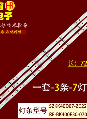 适用于康佳LED40S2 40R6000U灯条303SK400037 SZKK40D07-ZC22AG-