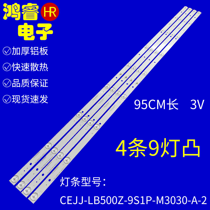 适用于华宝HB-50B灯条CEJJ-LB500Z-9S1P-M3030-A-2 7背光灯9灯4