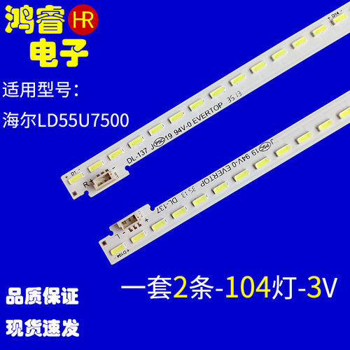 适用于1套海尔LD55U7500灯条LBM550M1308-L/M-1-(HF)(0)(R)/(L)