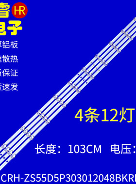 适用长虹55J5500U 55J3500UG灯条CRH-ZS55D5P303012048BKREV1.0 1