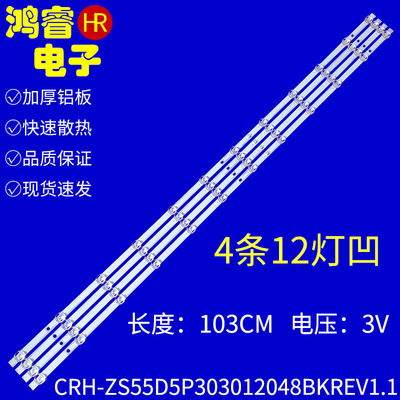 适用海尔LU55J71 LS55Z51Z(黑)灯条CRH-ZS55D5P303012048BKREV1.0