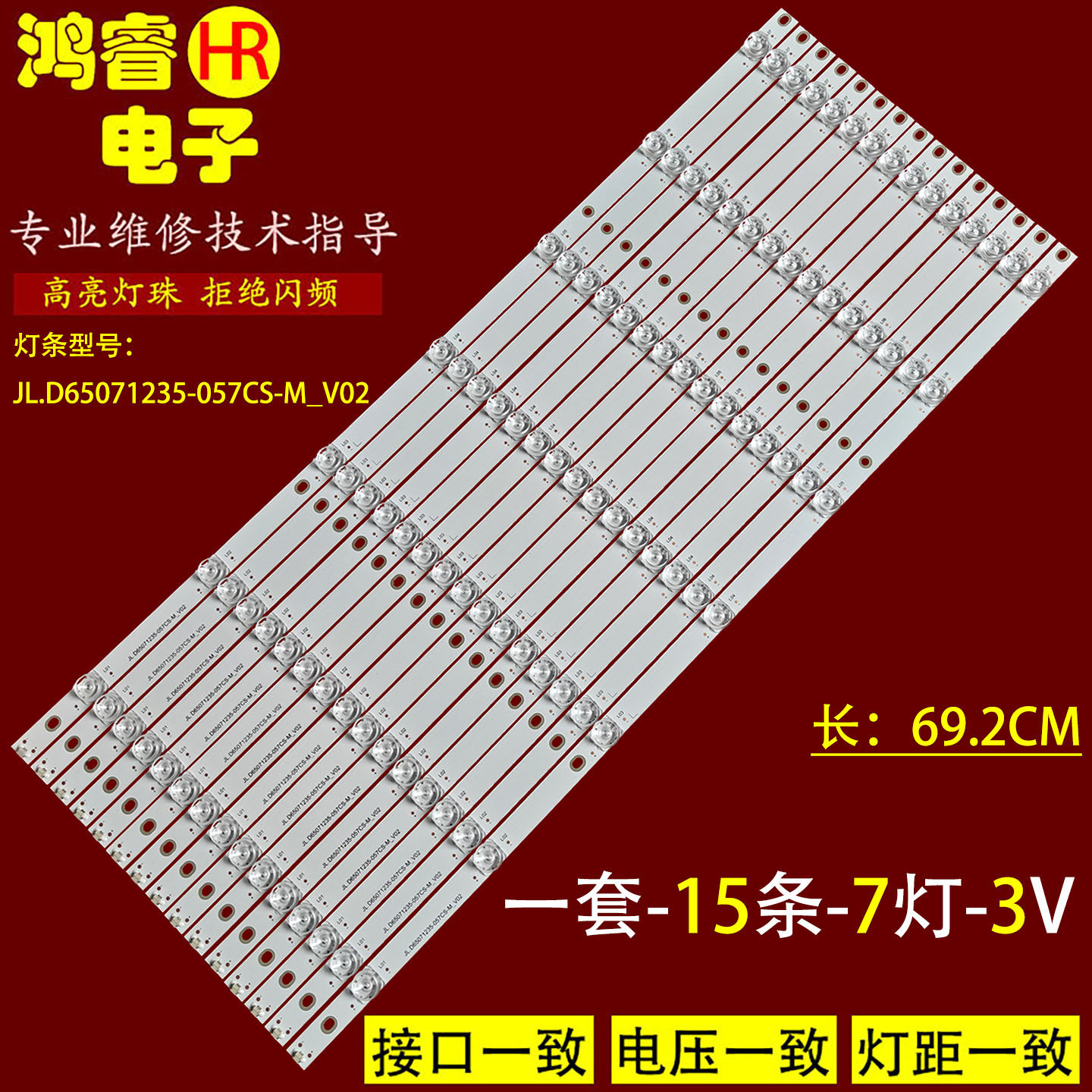 适用瀚丽美EHT65H60-ZTG EHT65H08-ZTG灯条JL.D65071235-057BS-M