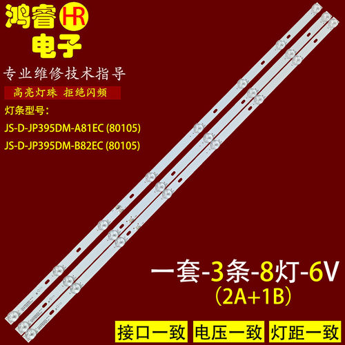 3条*JS-D-JP395DM-A81EC B82EC E395DM1000 MCPCB 40BF400 6V