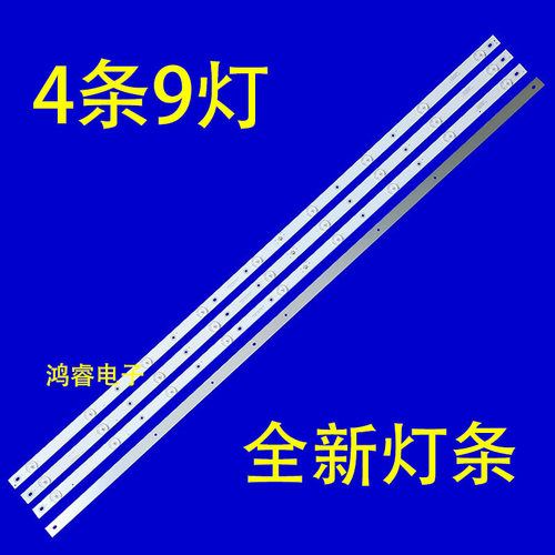 适用于先科W5055AP灯条JL.D45091330-017AS-M背光灯9灯4条LED灯