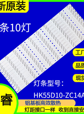 适用于三洋55CE5129H1 T55 熊猫LE55H07S-UD灯条HK55D10-ZC14A-03