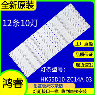 ZC14A 適用HKC惠科T55 X55I燈條 HK55D10 303HK550037液晶背光