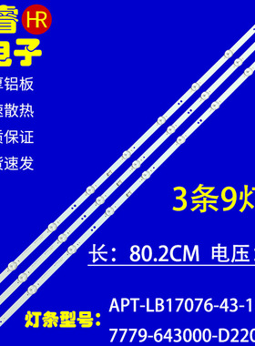 适用于酷开43K5D灯条7779-643000-D160 P655HH55RR-H9P-302786液