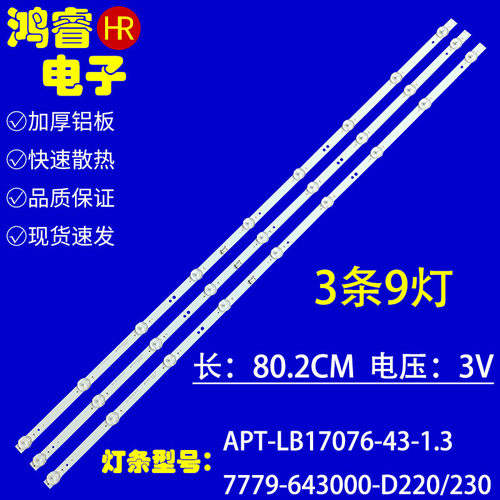 适用创维43E381S 43E382W灯条7779-643000-D280/-D1609