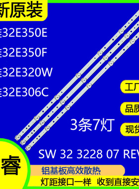 适用于创维32E350F灯条 SW 32 3228 07 REV1.1 LBUA-SDL320X1-S0
