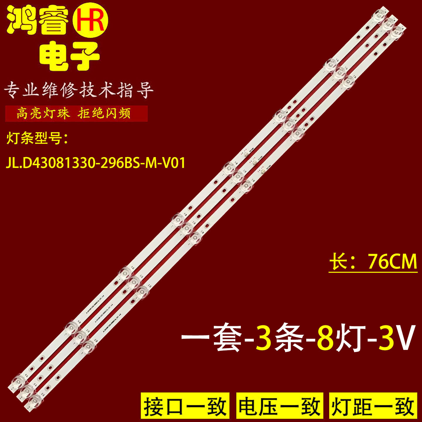 适用乐视D43PAFCNN灯条F43C背光灯JL.D43081330-296BS-M-V01电视