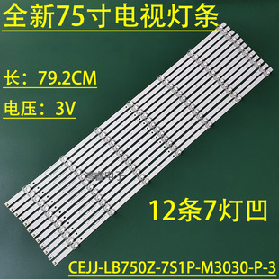 LB750Z 75U2灯条CEJJ 7S1P M3030 3液晶12条7灯 适用于AOC 75I3