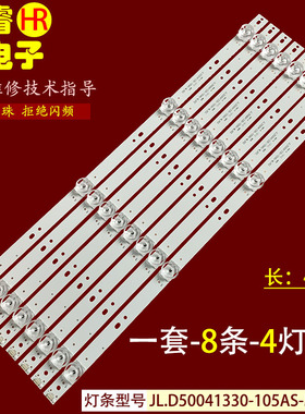 适用于扬子LT5088D灯条JL.D50041330-105AS-M-V02屏PT500GT01-1