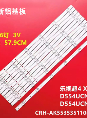 适用于超4 X55M乐视D554UCNN L554UCC1灯条CRH-AK55353511066BA