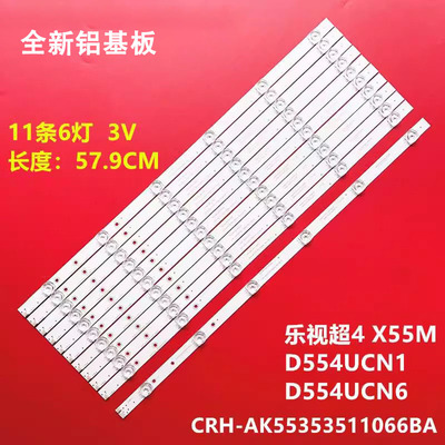 适用于超4 X55M乐视D554UCNN L554UCC1灯条CRH-AK55353511066BA