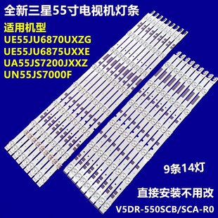 适用三星UA55JS7200JXXZ电视机灯条V5DR-550SCB-R0 550SCA-R0铝板
