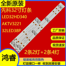 *全新先科LED32HD340 AKTV3221 32LED38P灯条MS-L0928-L/R V2 铝