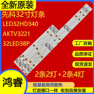 适用先科LED32HD340 AKTV3221 32LED38P灯条MS-L0928-L/R V2 铝板