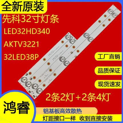 *全新先科LED32HD340 AKTV3221 32LED38P灯条MS-L0928-L/R V2 铝