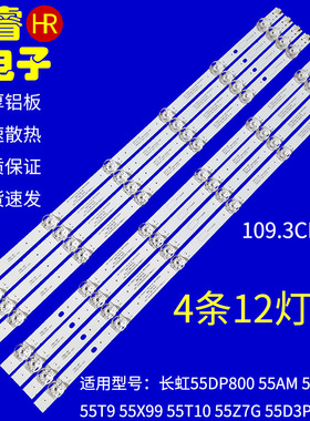 适用长虹55F9 55D2P 55D3P 55T9 55DP800 55Z7G 55G10 55A5U灯条