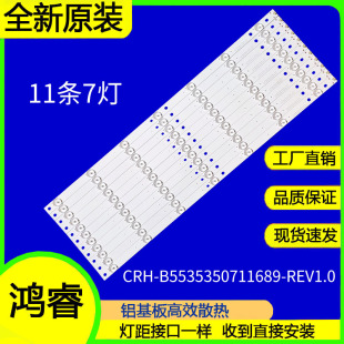 适用于3P55UK005-A0液晶电视LED灯条CRH-B5535350711689-REV1.0