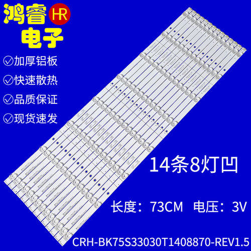 适用于海信75A6500灯条CRH-BK75S33030T1408870-REV1.5 14条8灯