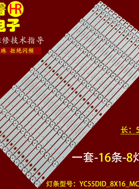 适用55寸拼接屏FM-P5535LQ-H商显背光灯条YC55DID_8X16_MCPCB_V5