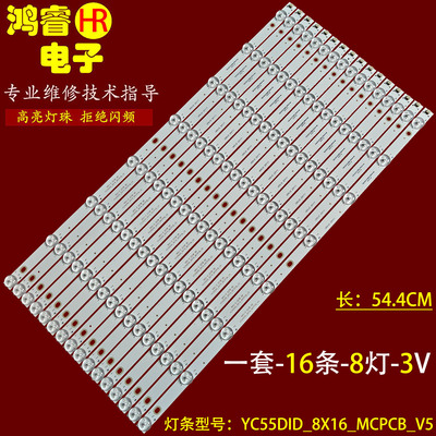 适用H2393拼接屏55寸L60LV2 201111 YC55DID_8X16_MCPCB_V5灯条