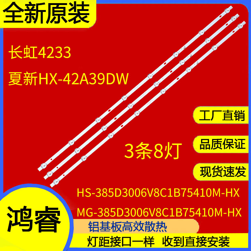全新适用高路华LED42T6液晶电视灯条HS-385D3006V8C1B75410M-HX