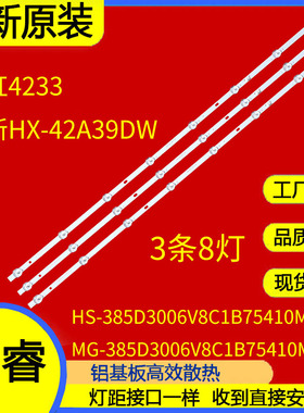 适用于高路华LED42T6液晶电视灯条HS-385D3006V8C1B75410M-HX
